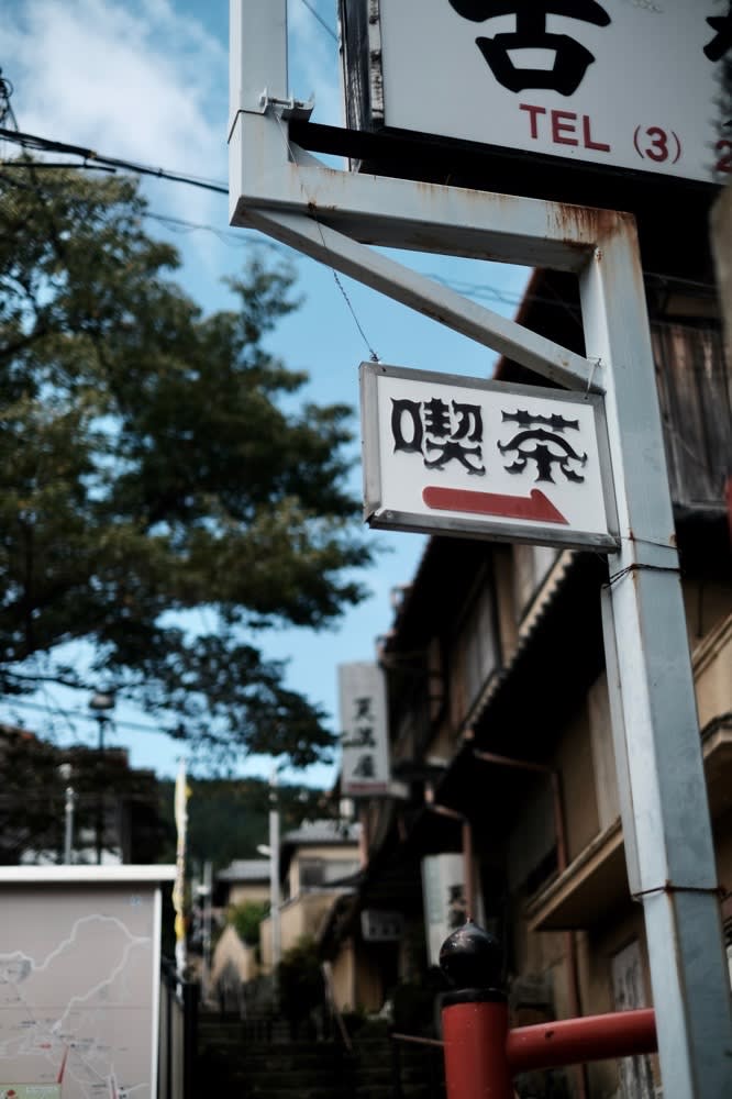 登山】生駒山登頂を目指して② 山の斜面の聖天さんを参拝｜Ⓜ︎/旅する全国転勤OL