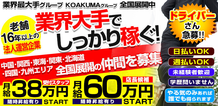 広島県のおすすめメンズエステセラピスト求人情報サイト