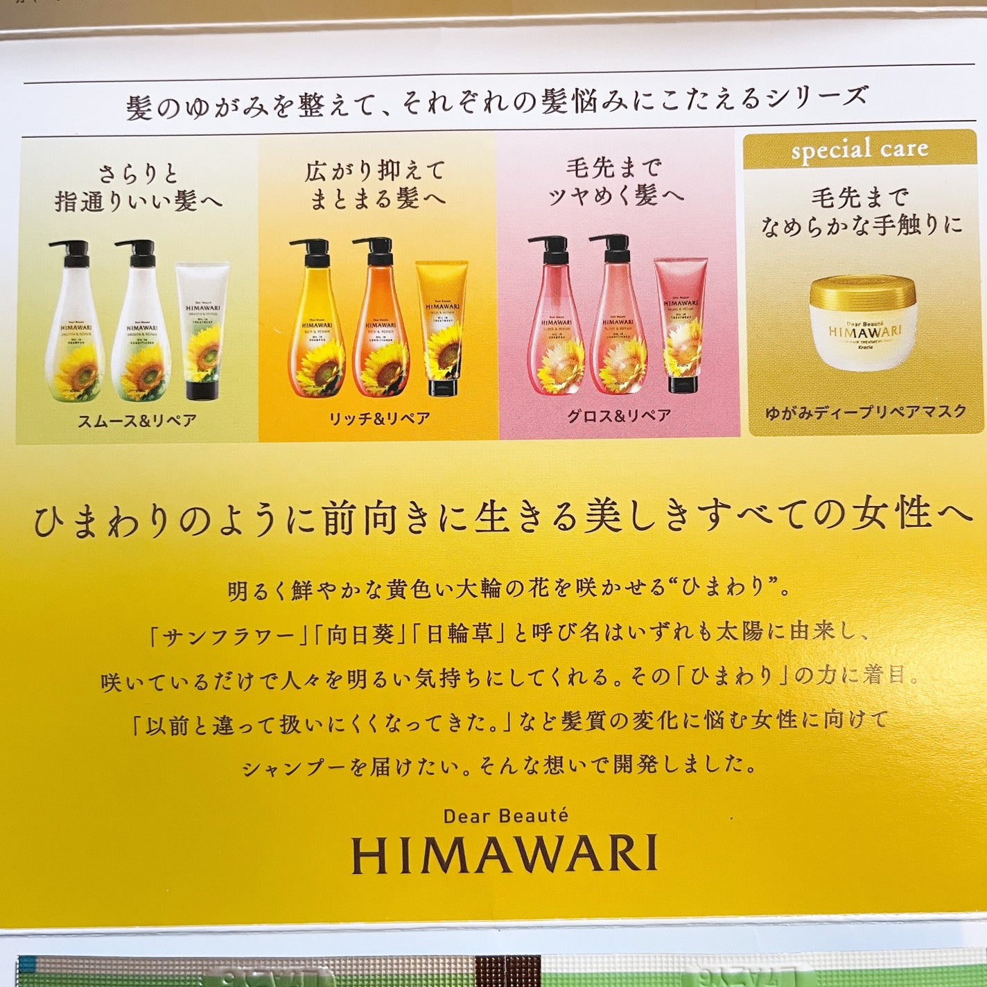 口コミ】ひまわりシャンプーはくせ毛にどう？美容師がリッチ＆リペアを成分解析 | りんごの市販シャンプー解析