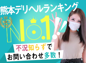 熊本市のおすすめ人妻・熟女デリヘル5選】人気エリアで生き残る良コスパ店まとめ！ | 人妻デリヘルおすすめ人気店情報