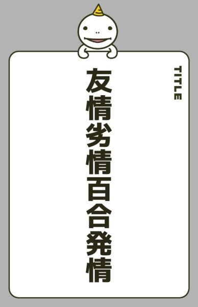 男性教師適性検査』は無料で読める？ おすすめ漫画アプリ・配信サイト紹介＆違法漫画サイトの配信状況をチェック！ |