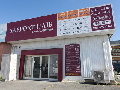 石巻市で人気の美容室・美容院・ヘアサロン[ヘアログ]