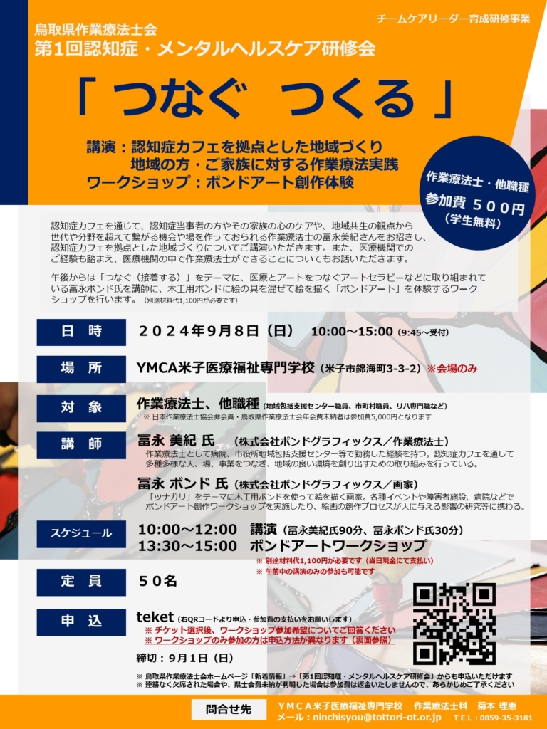 ヘルスケアタウンよなごみなみ （米子市） | 社会福祉法人こうほうえん