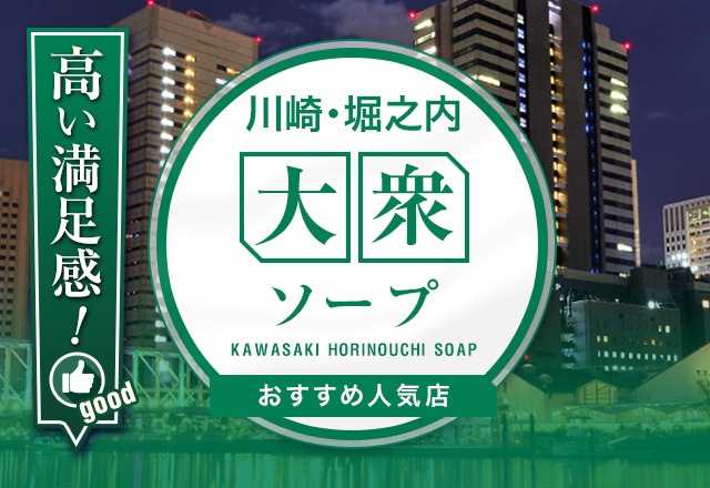 最新】川崎の早朝風俗ならココ！｜風俗じゃぱん