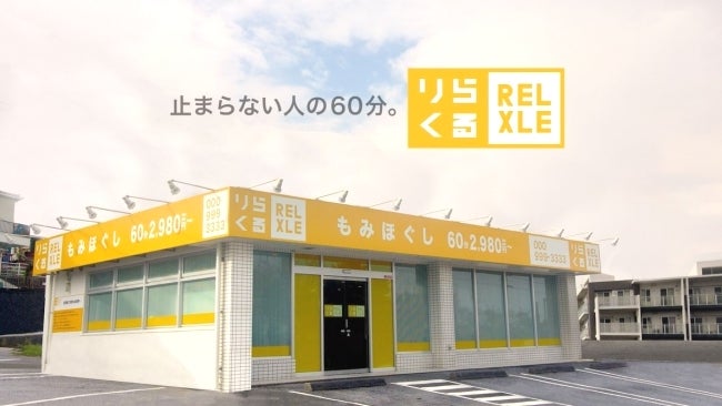 りらくる 仙台泉店 -