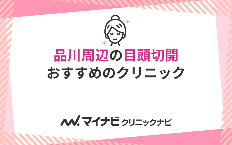 医師の声2件｜御殿山整形外科リハビリクリニック（大崎駅・整形外科）｜東京ドクターズ