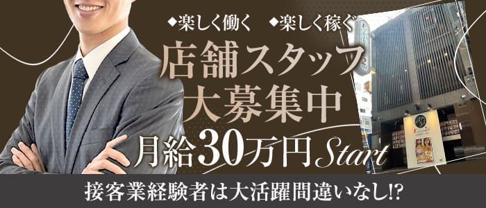 大阪府の風俗男性求人！男の高収入の転職・バイト募集【FENIXJOB】