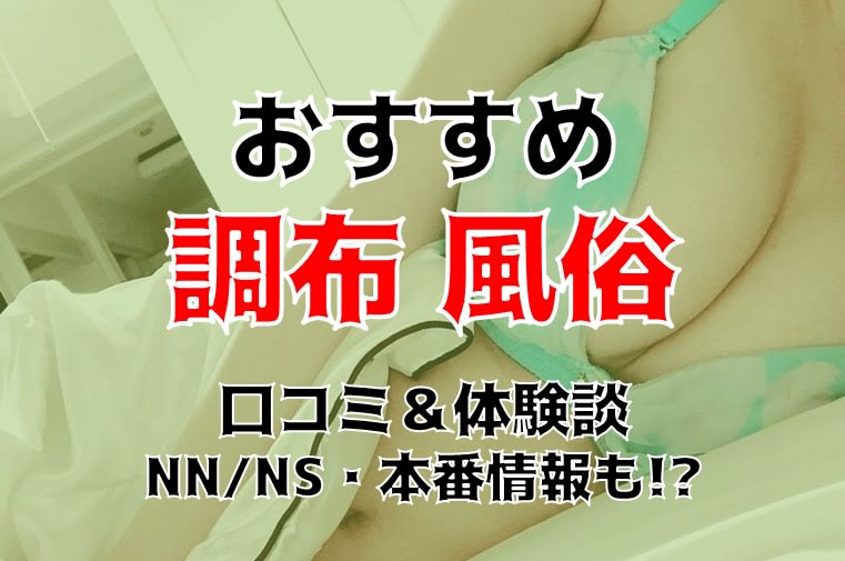 レディアス調布国領 - の水商売賃貸、風俗賃貸、キャバ嬢・ホスト向け不動産【公式】みずべや