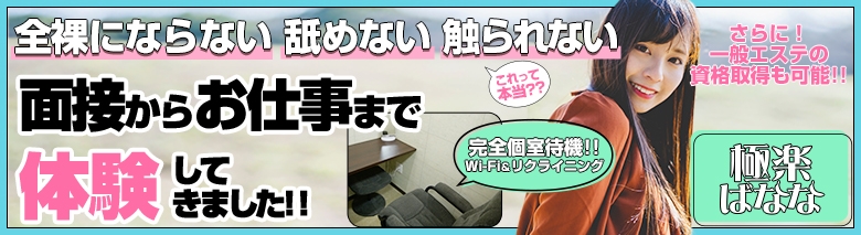 在籍インタービュー記事 ： 極楽ばなな 埼玉店｜【大宮】の風俗求人バイト【ハピハロ】で稼げる女子アルバイト探し！