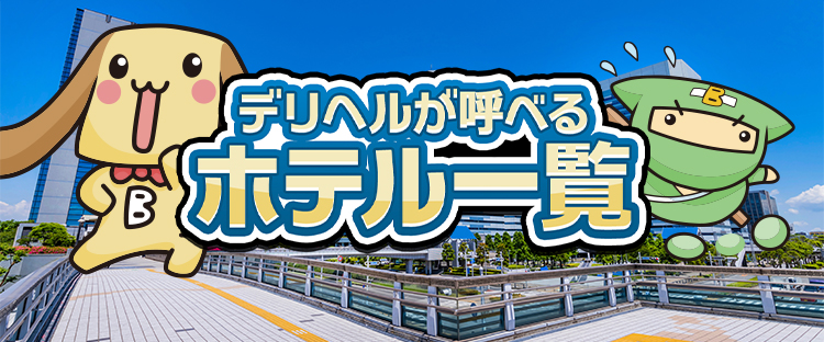 千葉｜デリヘルドライバー・風俗送迎求人【メンズバニラ】で高収入バイト