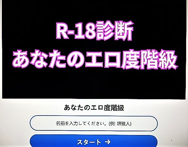 あなたのエロ度を診断させていただきます