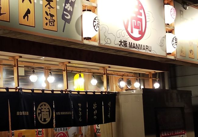 屋台居酒屋 大阪 満マル