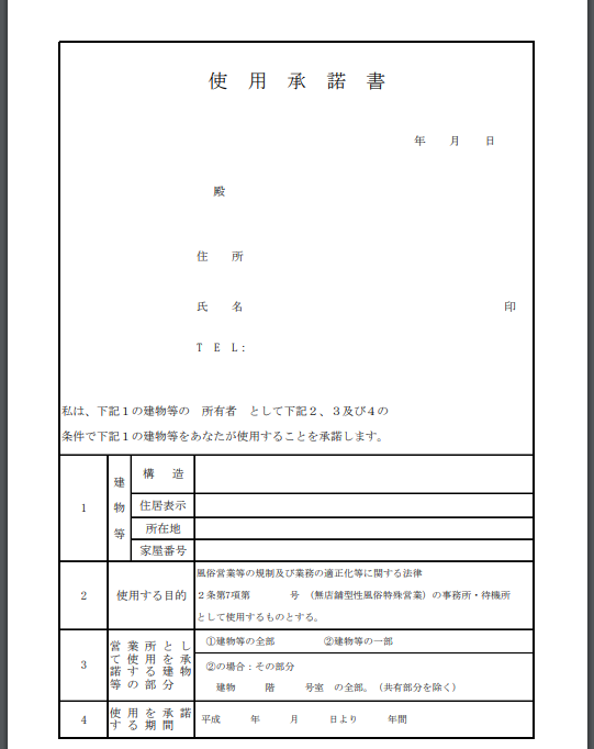 映像送信型性風俗特殊営業届出・無店舗型性風俗特殊営業(２号)届出代行サポート