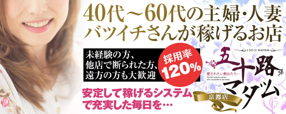 京都激安・格安熟女風俗｜風俗じゃぱん