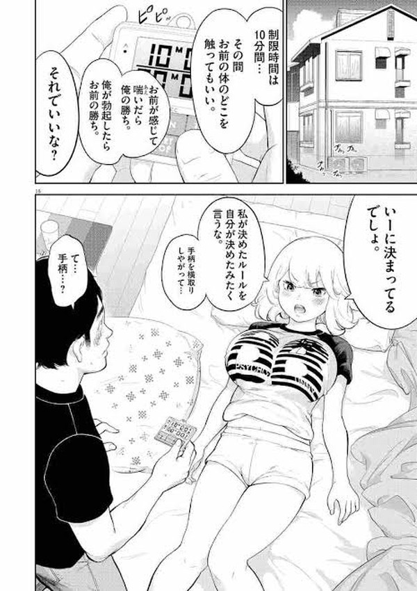 エロ漫画密室クライシス「射精我慢ゲーム!!｜勃起 - エロ