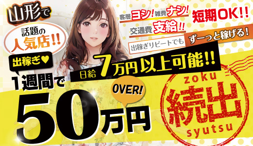 山形で40代～歓迎の風俗求人｜高収入バイトなら【ココア求人】で検索！