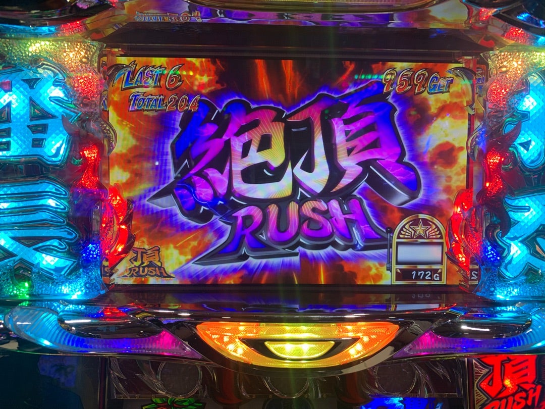 絶頂RUSH／Daito Music (押忍！番長2 SOUND TRACK