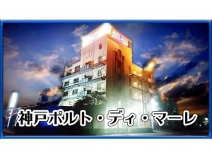 神戸市中央区・三宮（三ノ宮）・元町のラブホ・ラブホテル | ラブホテル検索サイト[STAY