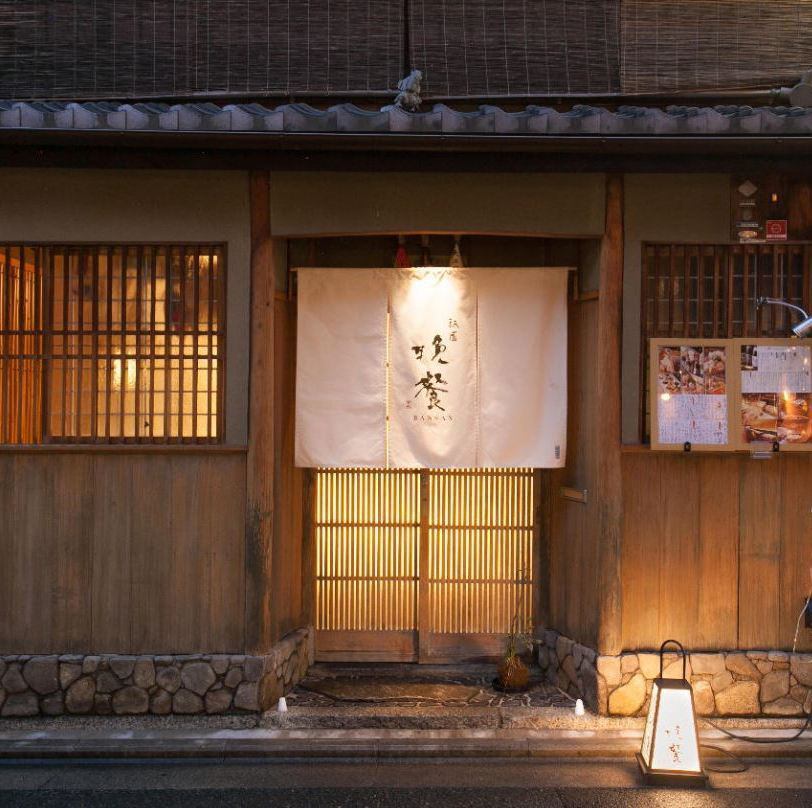 店内の様子 | 京都の懐石料理「祇園くらした」お座敷個室完備