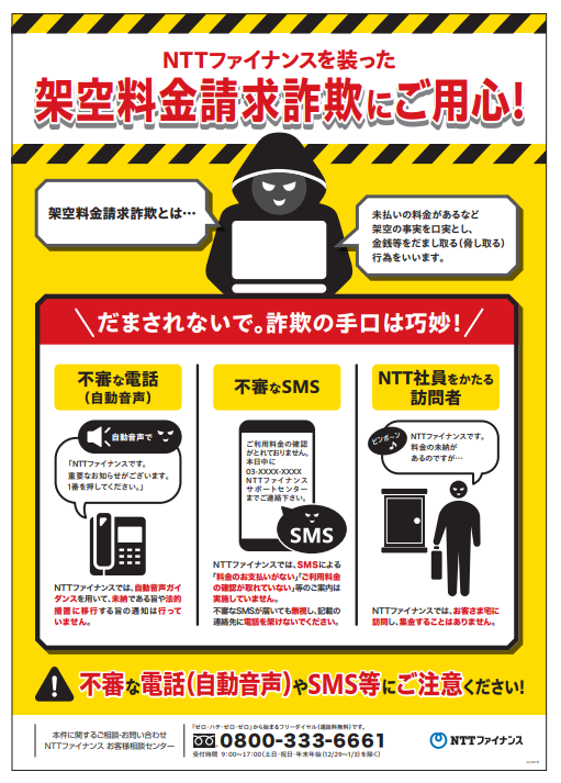 ＮＴＴファイナンス」をかたった不審なSMSや訪問、電話にご注意ください（2020年7月20日更新） | 新着情報 |