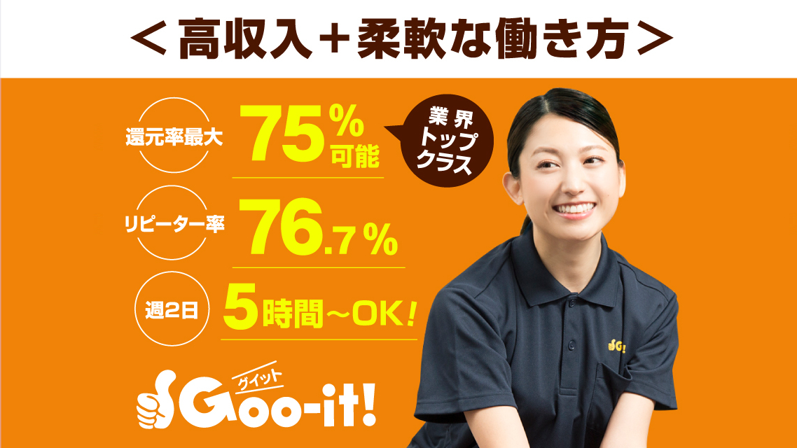 セラピストご紹介｜Goo-it!（グイット）赤坂店