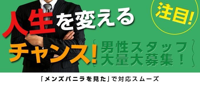 米子市｜デリヘルドライバー・風俗送迎求人【メンズバニラ】で高収入バイト