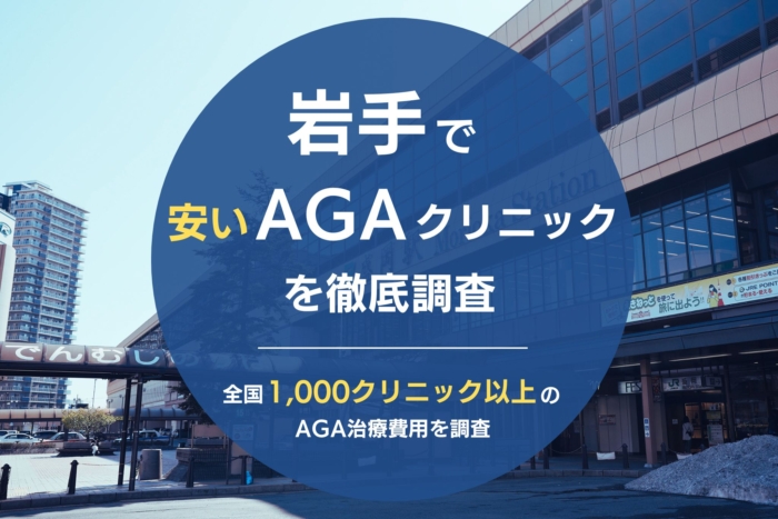 水沢みなみ皮フ科の正看護師求人【日勤常勤:外来の募集】- 奥州市（岩手県）