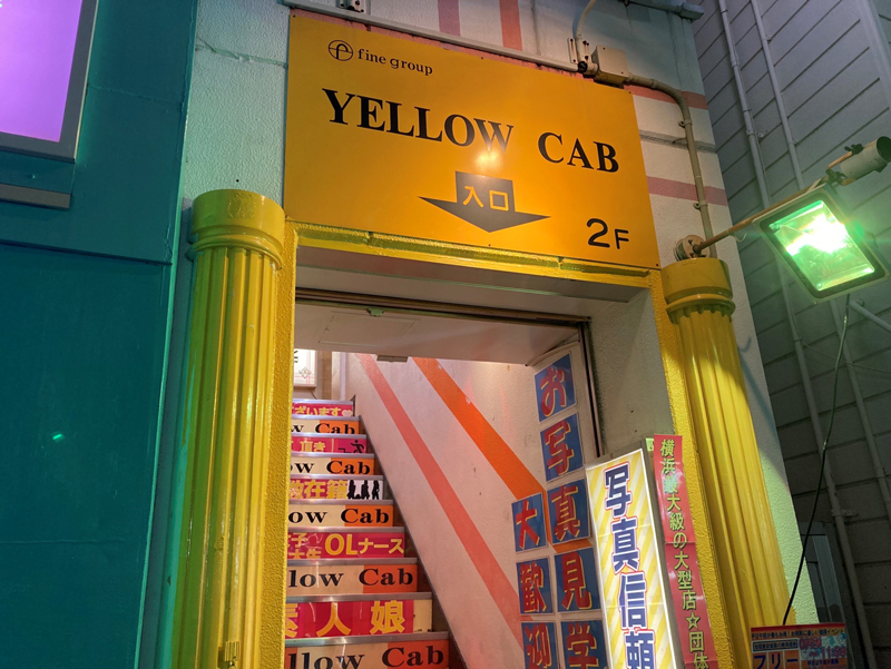 イエローキャブ（Yellow Cab） - 横浜店舗型ヘルス求人｜風俗求人なら【ココア求人】