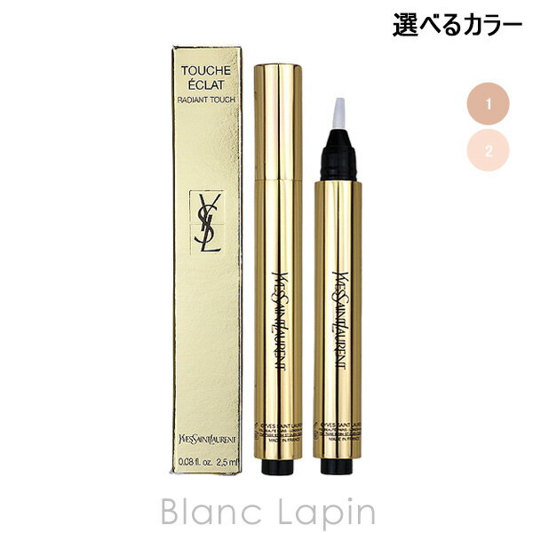 イブサンローラン ラディアント タッチ 2.5ml 格安通販