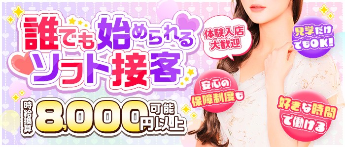 錦・栄セクキャバ・おっパブの求人・体入バイト情報【カンパイ求人No1】