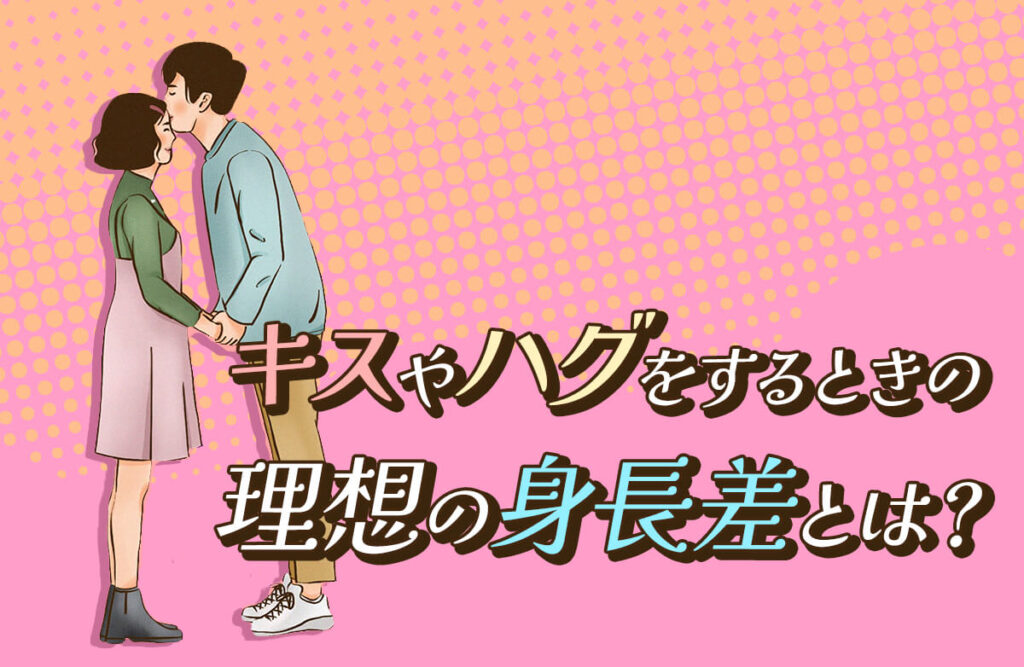 付き合いたてにおススメ！【ボディタッチ】３位：思いっきりハグ、２位：腕を組む、１位は？(2023年3月30日)｜ウーマンエキサイト(1/2)