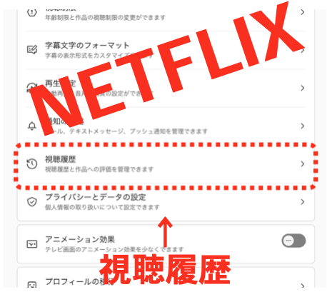 Netflixの視聴履歴を確認・削除する方法 テレビや視聴中コンテンツからも消せる |