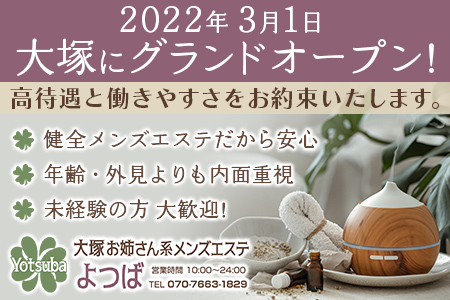 大塚アマリリス｜大塚駅北口より徒歩3分｜メンズエステキング