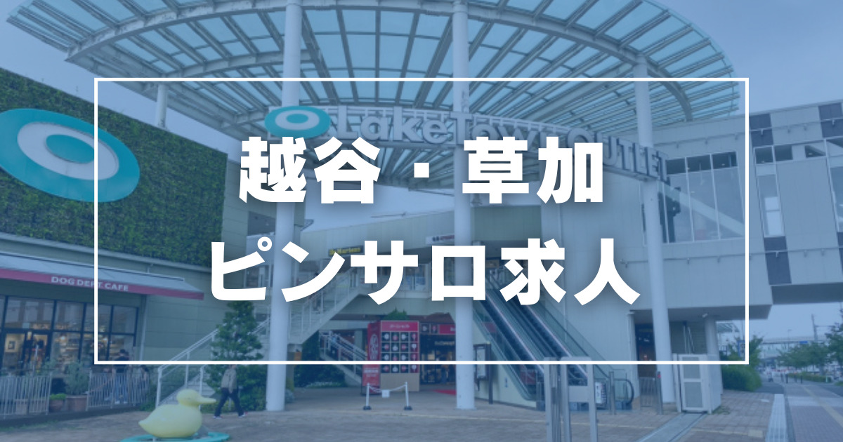 若妻淫乱倶楽部 越谷店｜越谷発 デリヘル -