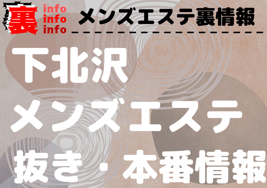 メンズエステにヌキありサービスはない！風俗エステとどっちがおすすめ？違法店の見分け方も解説！ – はじエスブログ