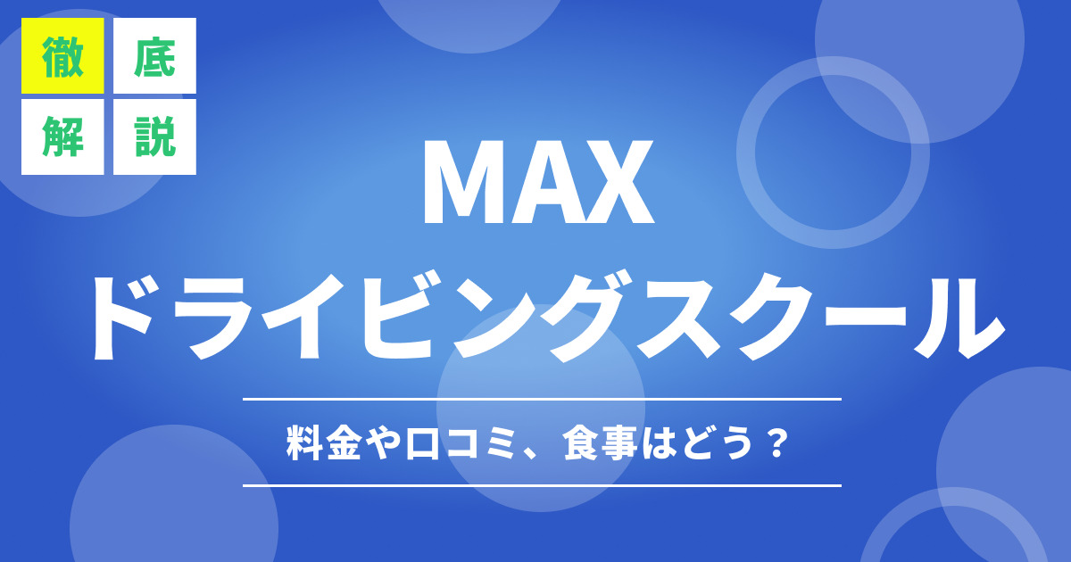 掛川自動車学校（静岡県） - 合宿免許スクール