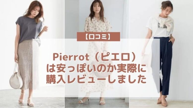 ATELIER-PIERROT アトリエピエロ