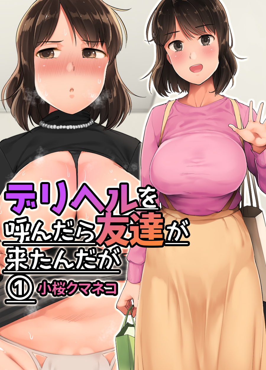 Ω専用デリヘル～大嫌いなアルファに抱かれることになりました～（1）｜無料漫画（マンガ）ならコミックシーモア｜藤間みお