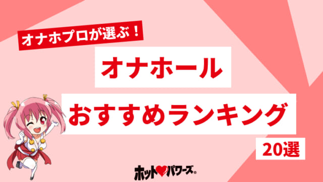 ゆる系オナホおすすめ26選 （2024年版）|まったりソフトな感覚を楽しめる