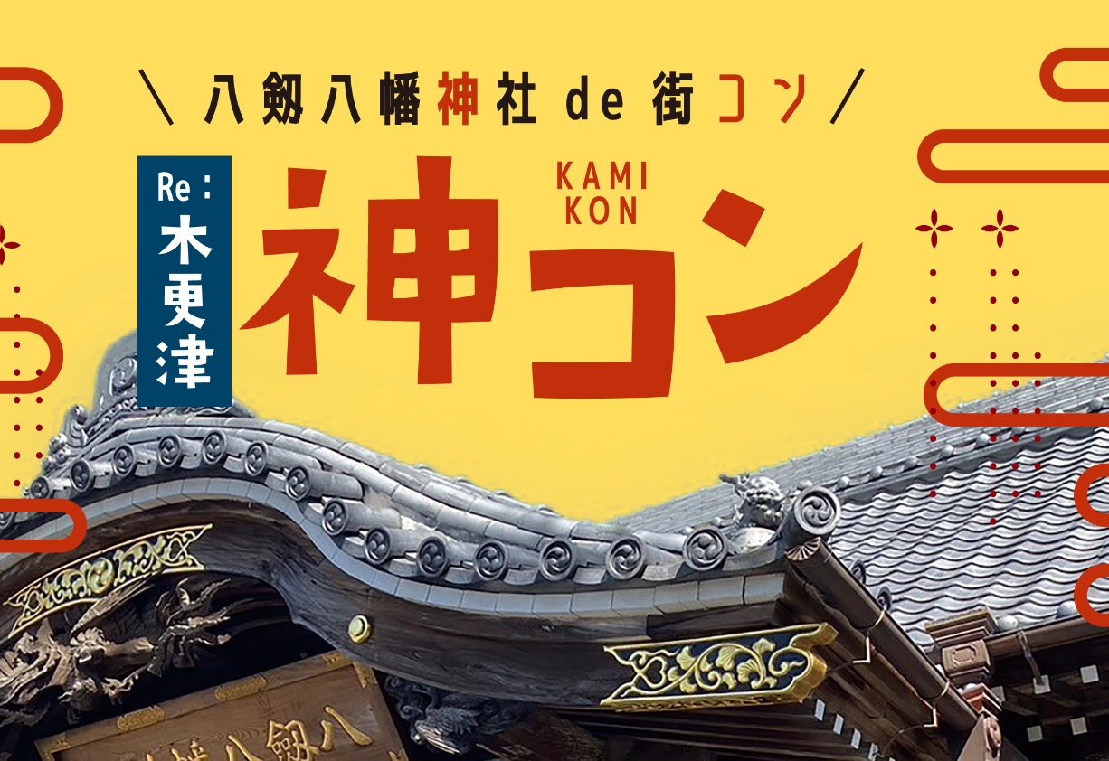 メタバース婚活第2弾！ 他【新千葉新聞】 -