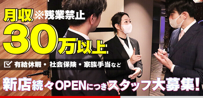 大阪府の風俗男性求人・高収入バイト情報【俺の風】