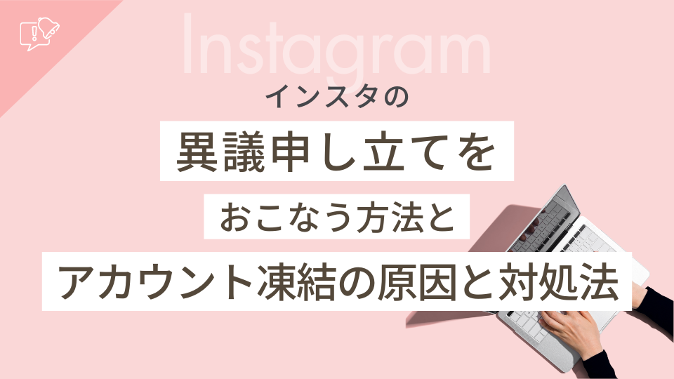 Twitter凍結の異議申し立て例文！凍結しない方法と凍結解除 | STALDIA（スタルディア）