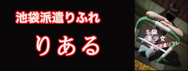 池袋派遣リフレ みんどる（池袋発）の店舗情報｜メンズエステマニアックス