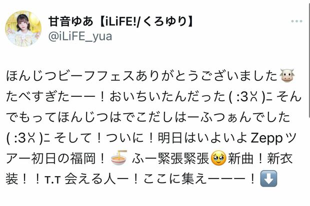 #iLiFE! #メンバー #甘音ゆあ