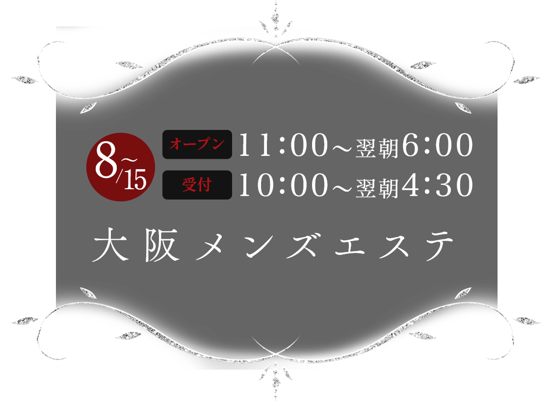 おすすめ】梅田・大阪駅のマンション型メンズエステをご紹介！ | エステ魂