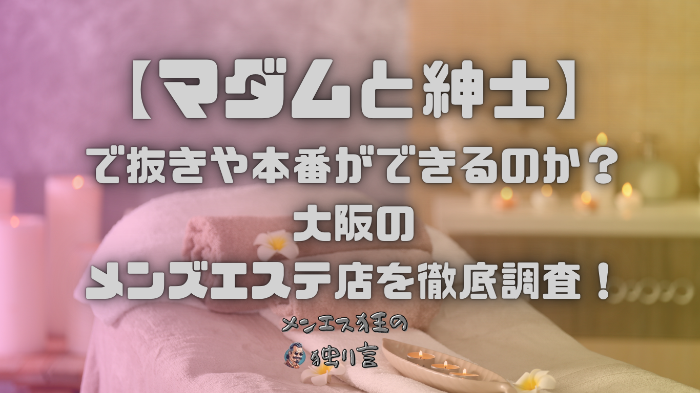 京都駅周辺・五条でメンズエステを探すならエステ図鑑京都