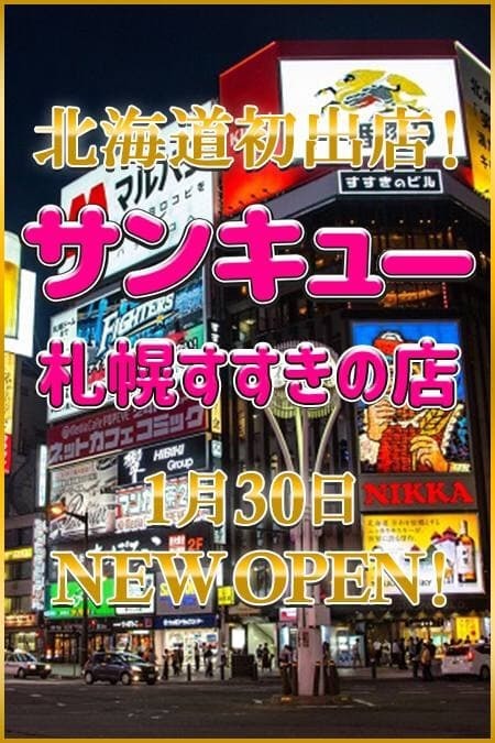 すすきの 人妻ヘルス「人妻おしゃれ関係」【公式】