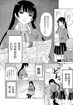 ドM女子とがっかり女王様 （４）（完結・最終巻） - 狐ヶ崎