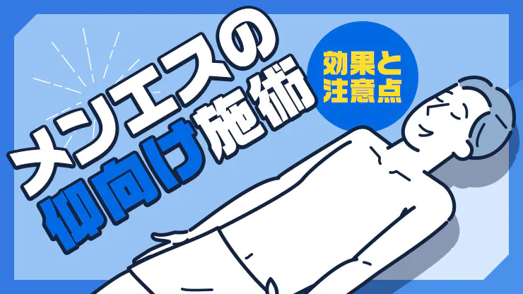 メンズエステの基礎知識！仕事内容から給与・バックまで徹底解説 | ウラジョブ