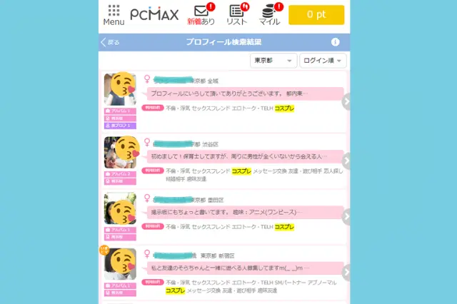 PCMAXで利用目的がアダルトな女に注意！業者・割り切りしかいない？ | 出会い系徹底攻略！